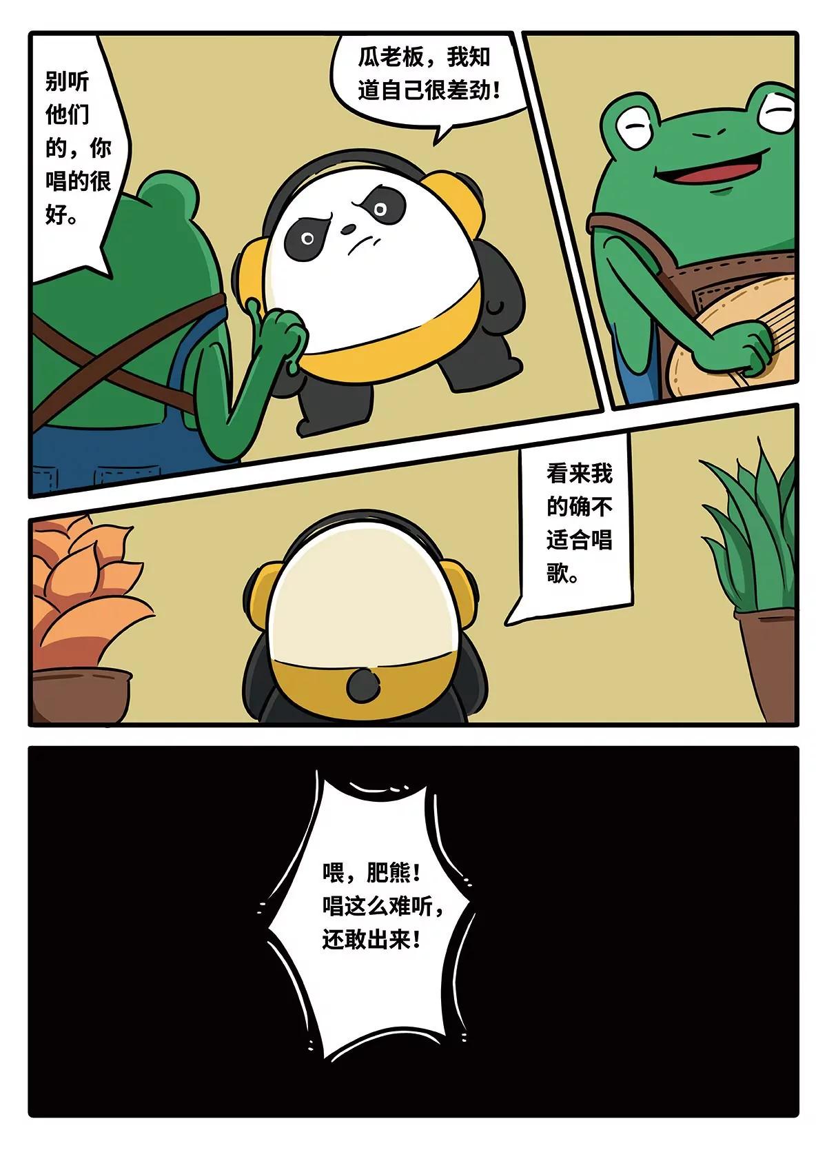 麥克熊貓之朋來島 - 死敵相遇 - 2