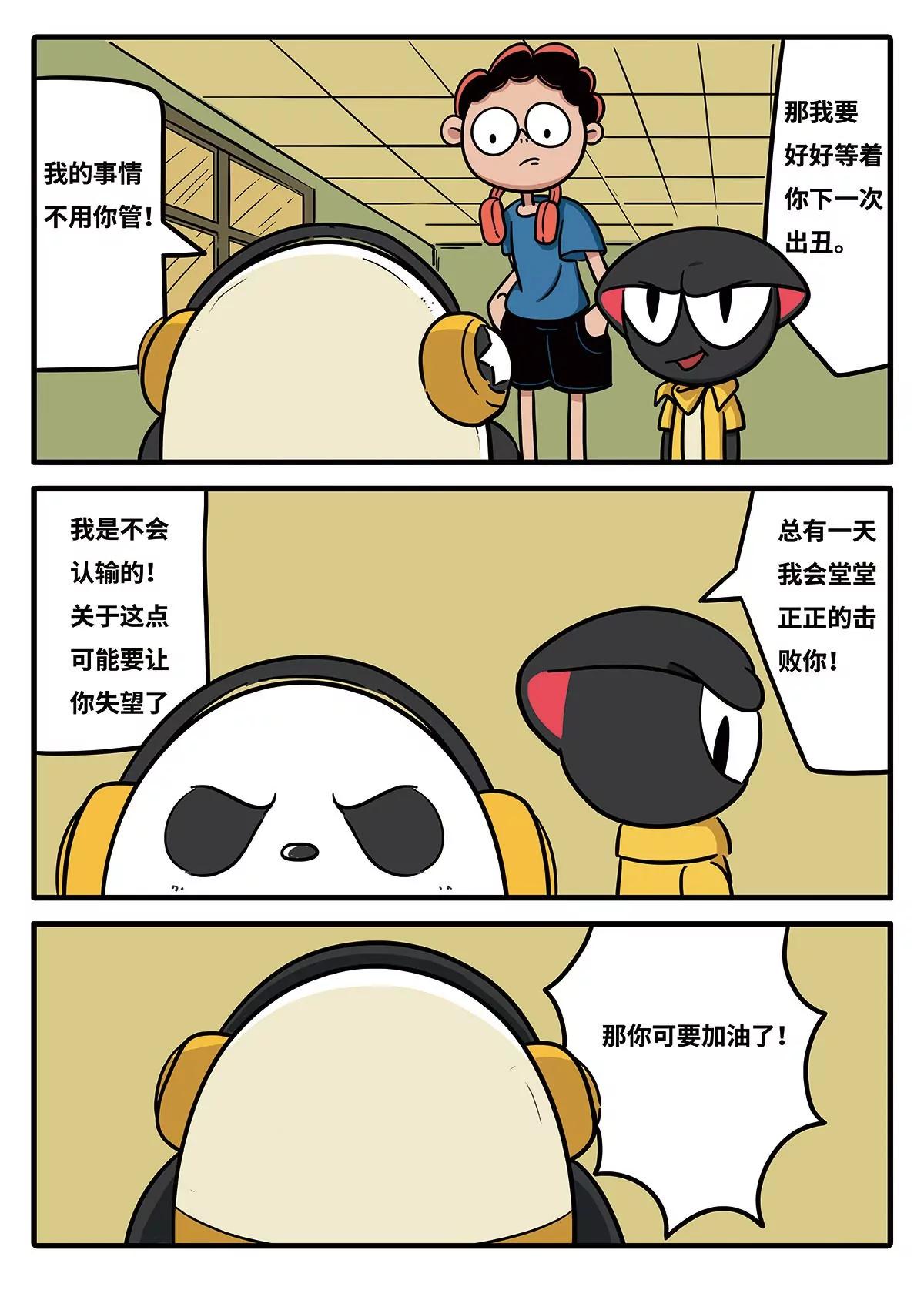 麥克熊貓之朋來島 - 死敵相遇 - 2