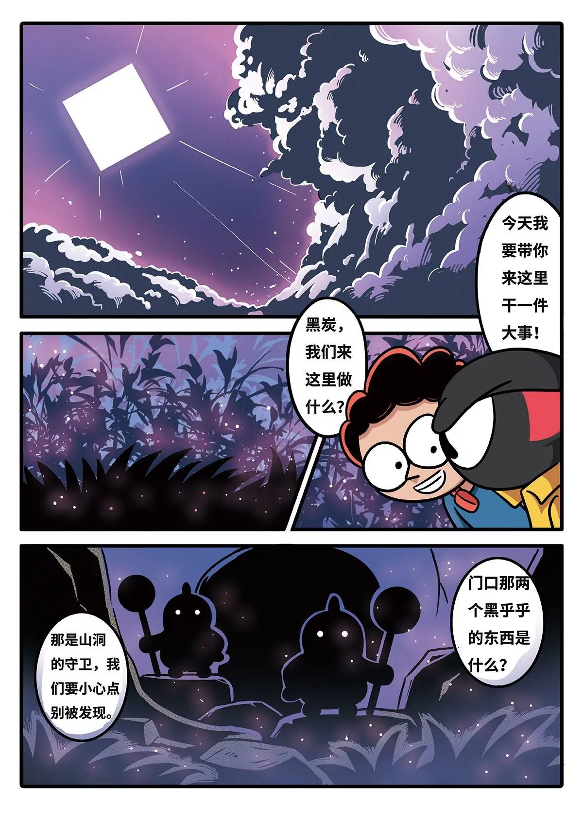 麥克熊貓之朋來島 - 死敵相遇 - 1