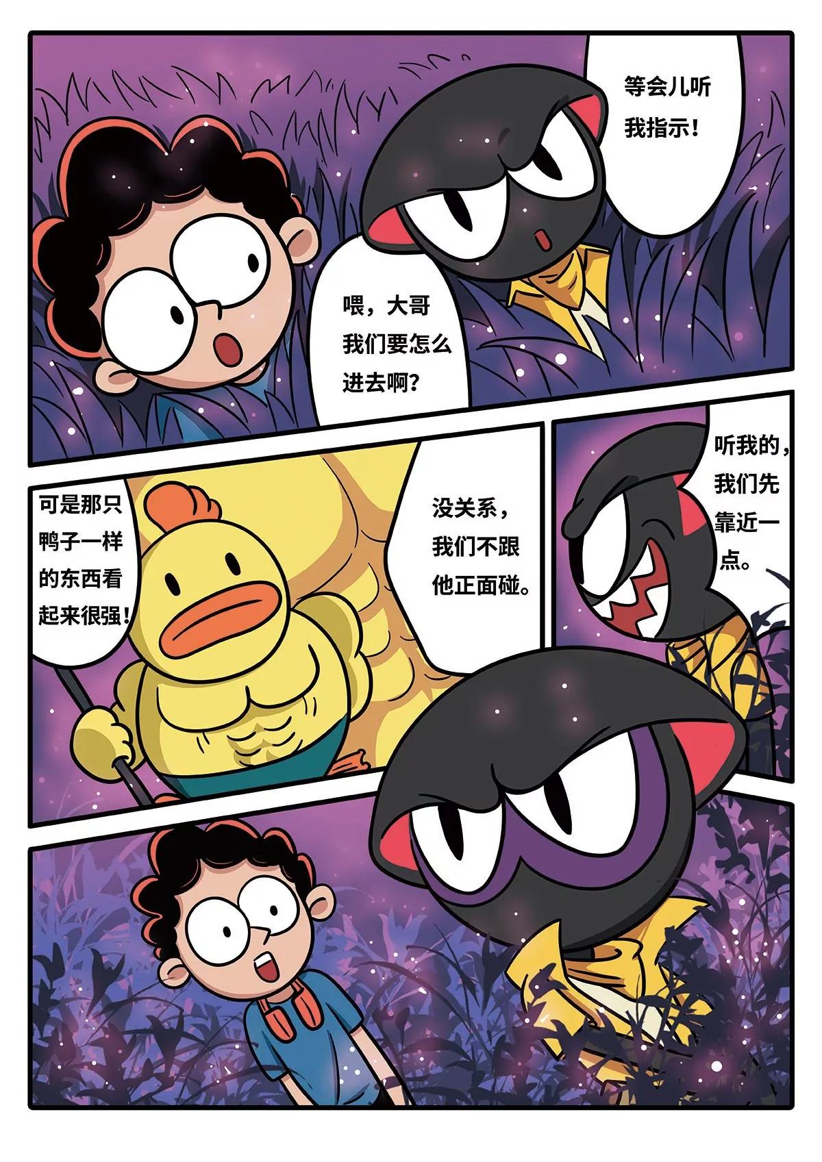 麥克熊貓之朋來島 - 死敵相遇 - 2