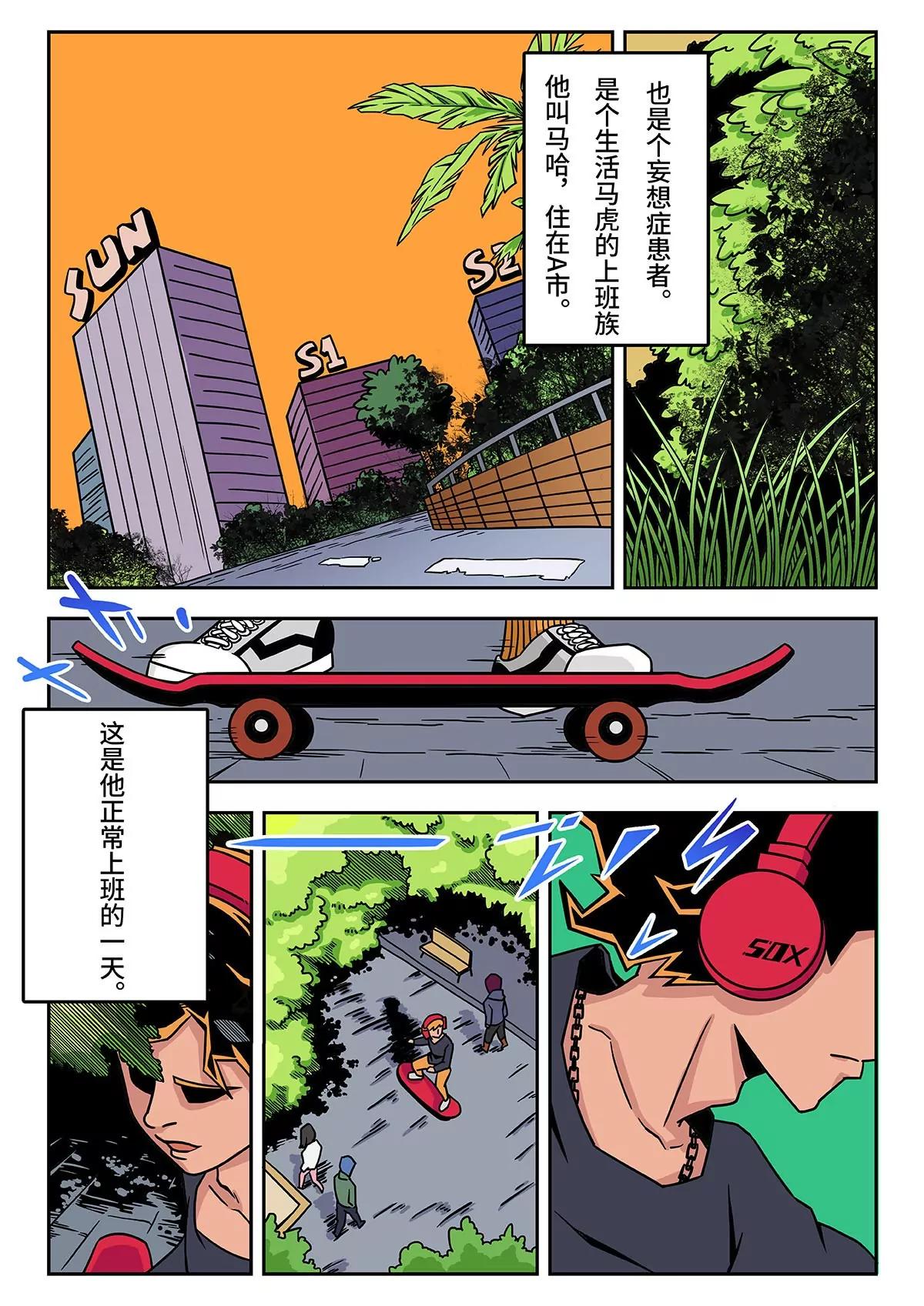 麥克熊貓之朋來島 - 少年的一天 - 1