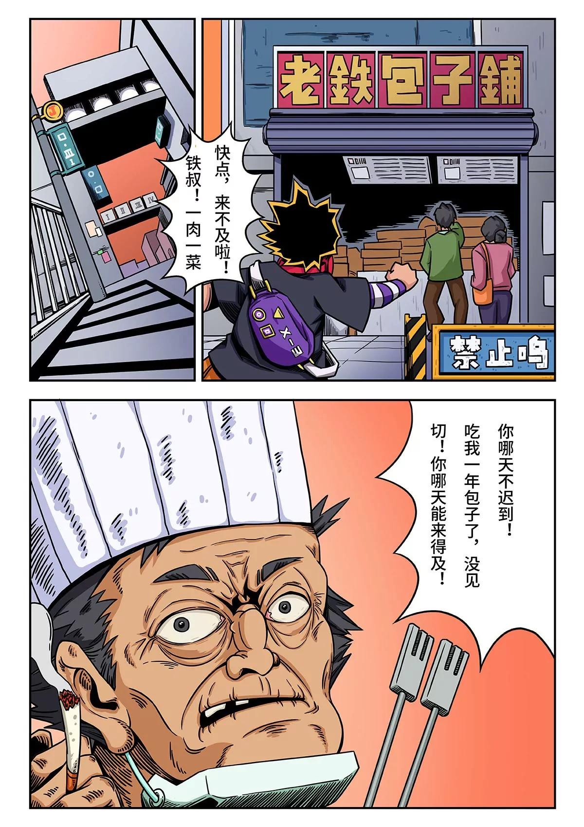 麥克熊貓之朋來島 - 少年的一天 - 2