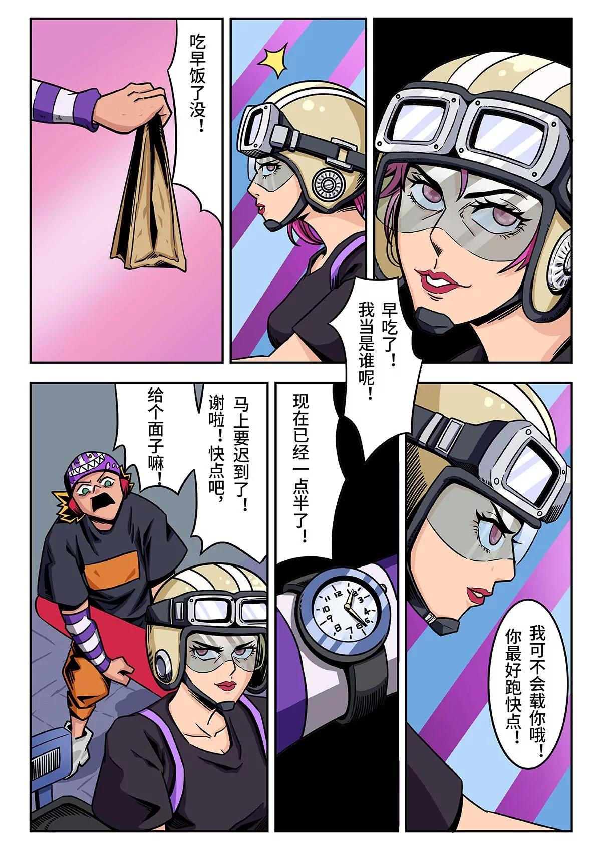 麥克熊貓之朋來島 - 少年的一天 - 1