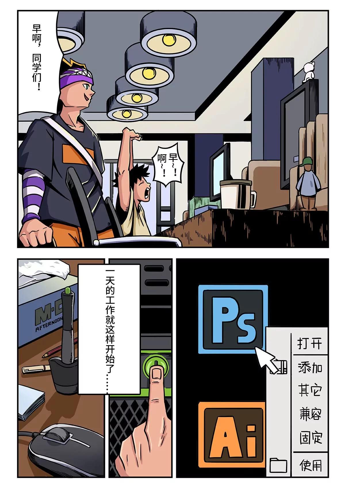 麥克熊貓之朋來島 - 少年的一天 - 1