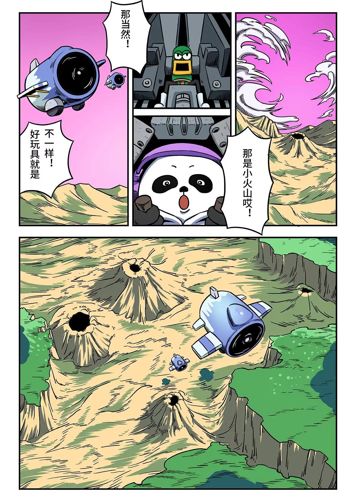 麥克熊貓之朋來島 - 少年的一天 - 1