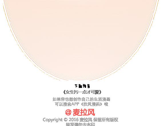 麥拉風-婚後80 - 第107話 只是我們不同 - 4