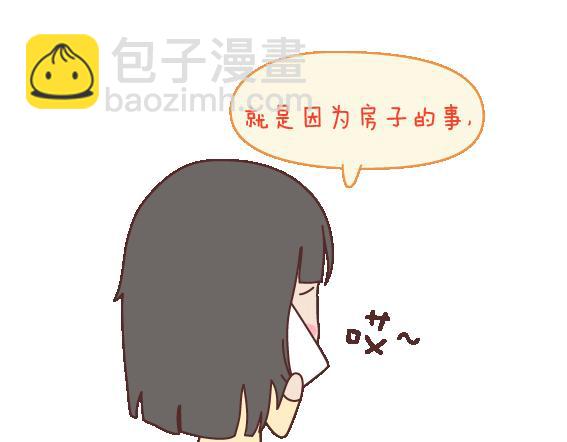 麥拉風-婚後80 - 第107話 只是我們不同 - 5