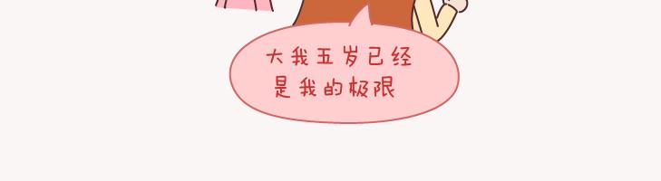 麥拉風-婚後80 - 第130話 該不該嫁給大叔(1/2) - 8