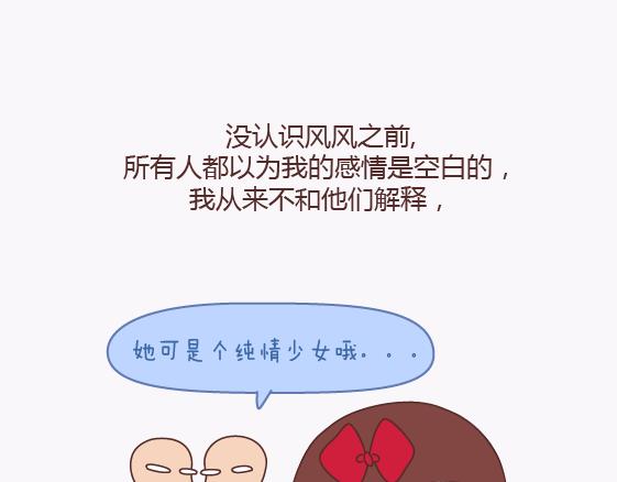 麥拉風-婚後80 - 第136話 我的另一個男朋友 - 2