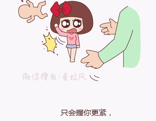 麥拉風-婚後80 - 第136話 我的另一個男朋友 - 5