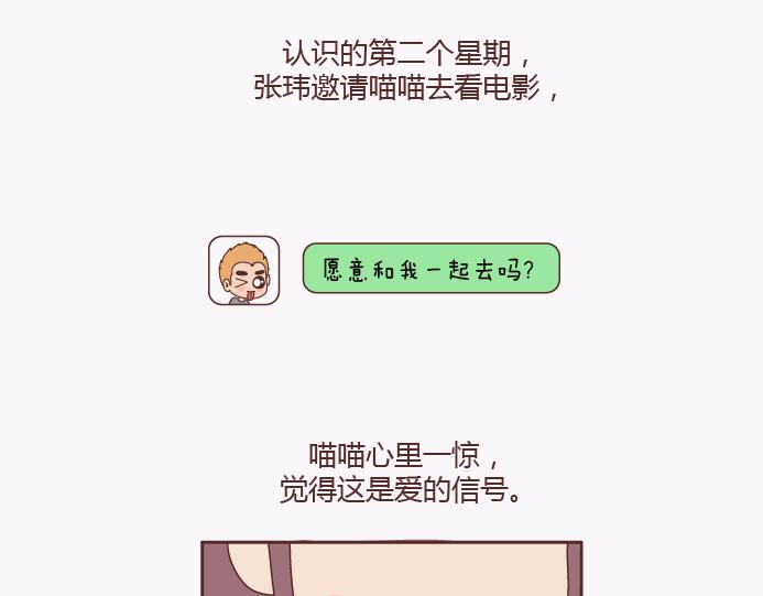 麦拉风-婚后80 - 第138话 谈恋爱一定要啪啪啪？(1/2) - 7