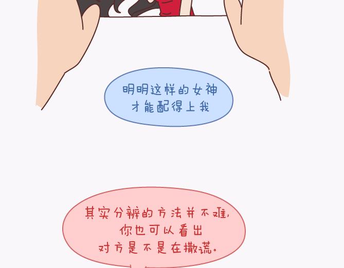 麥拉風-婚後80 - 第140話 承認你有女朋友會死嗎 - 7