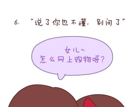 麥拉風-婚後80 - 第142話 最傷父母心的話 - 1