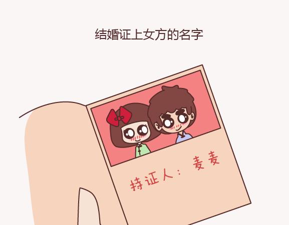 麥拉風-婚後80 - 第156話 值得託付終身的男人 - 6