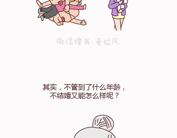 麦拉风-婚后80 - 第158话 低质量的婚姻，不如高质量的单身(2/2) - 5