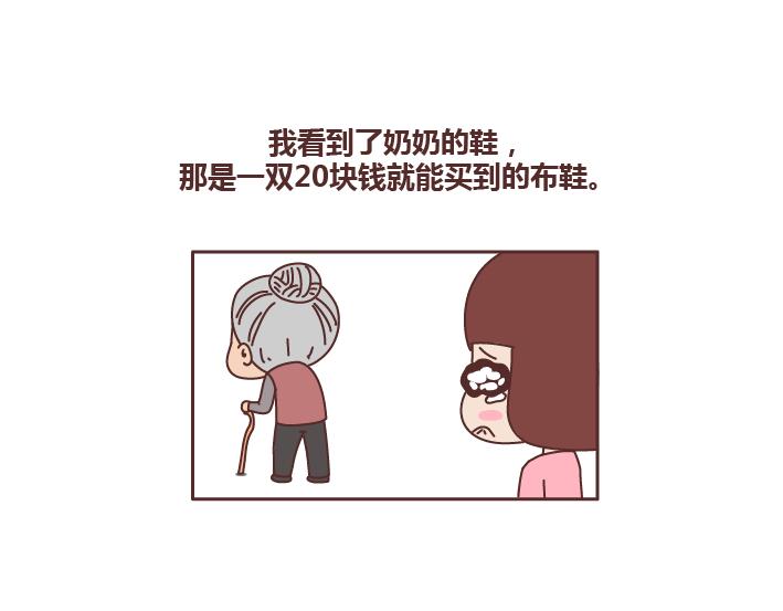 麦拉风-婚后80 - 第168话 我跟我奶奶说我的鞋是200块买的 - 1