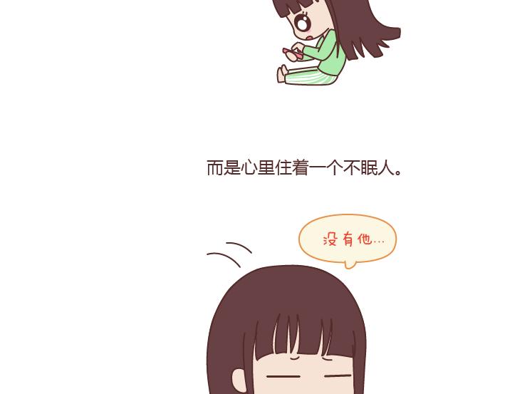 麥拉風-婚後80 - 第170話 陪你晚睡的人一定很愛你 - 4