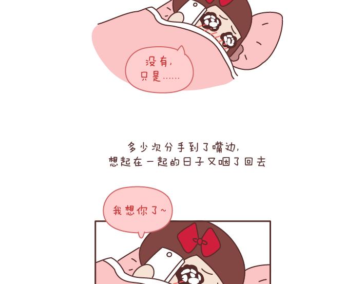 麥拉風-婚後80 - 第174話 異地戀的心酸 - 2