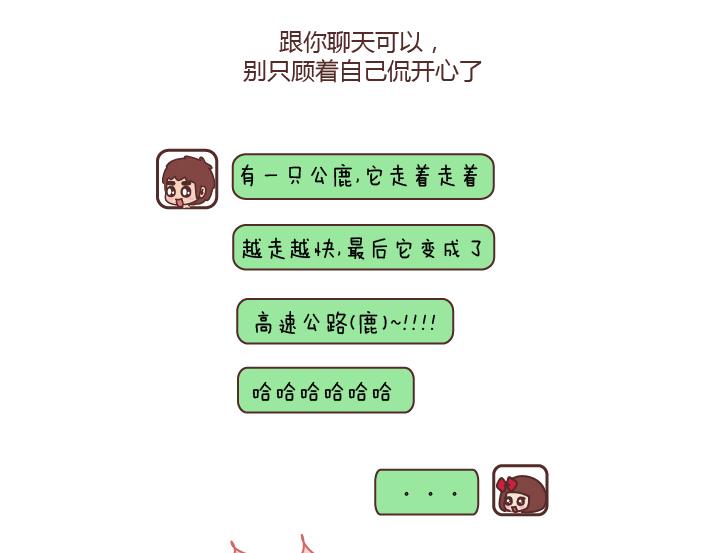 麥拉風-婚後80 - 第178話 哎呀你壓到我頭髮了 - 3