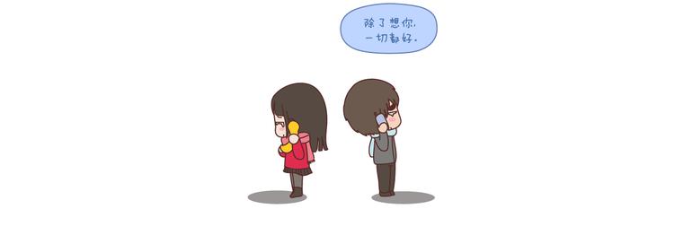 麥拉風-婚後80 - 第180話 我想你了 - 5