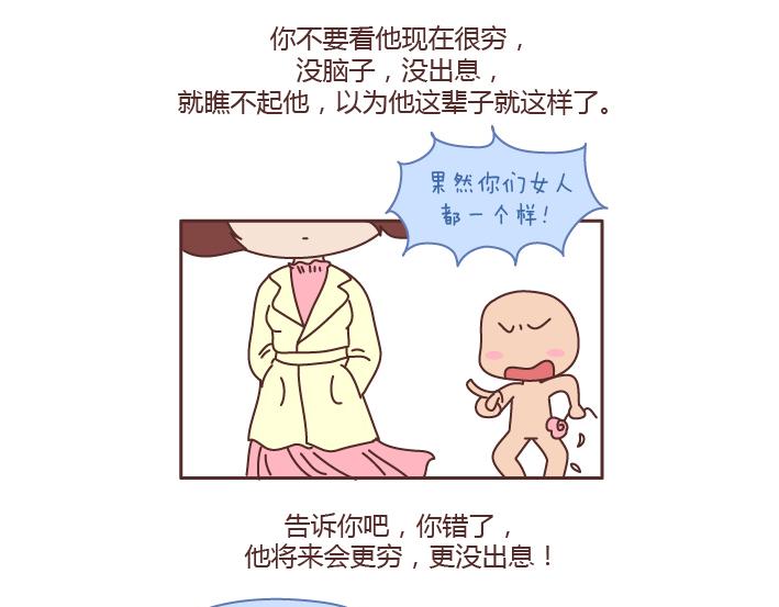 麥拉風-婚後80 - 第196話 找個有腦子的男人很重要 - 1