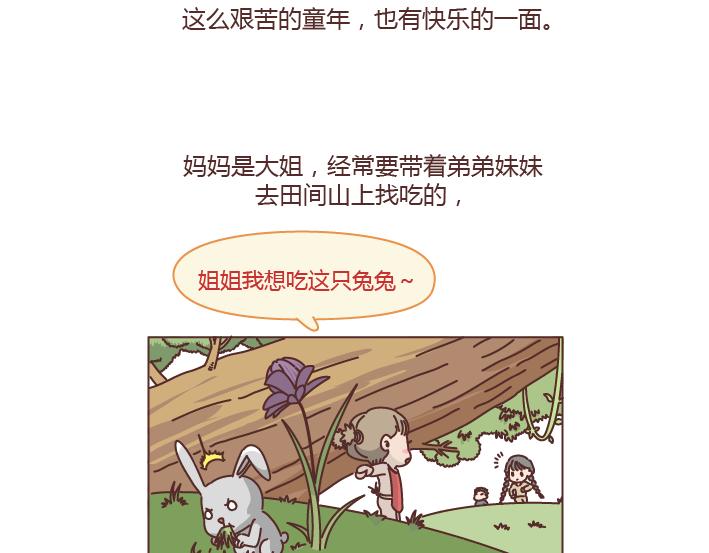 麥拉風-婚後80 - 第204話 我想抱抱小時候的爸媽 - 5