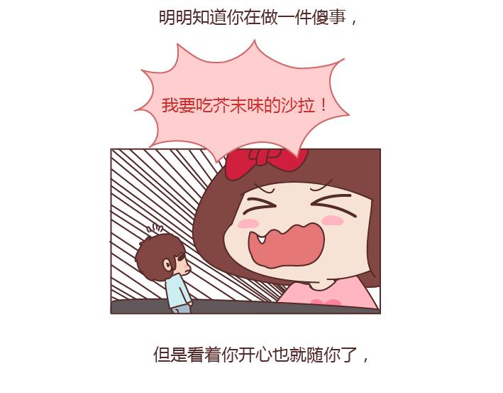 麥拉風-婚後80 - 第229話 一個男人愛你的表現 - 2