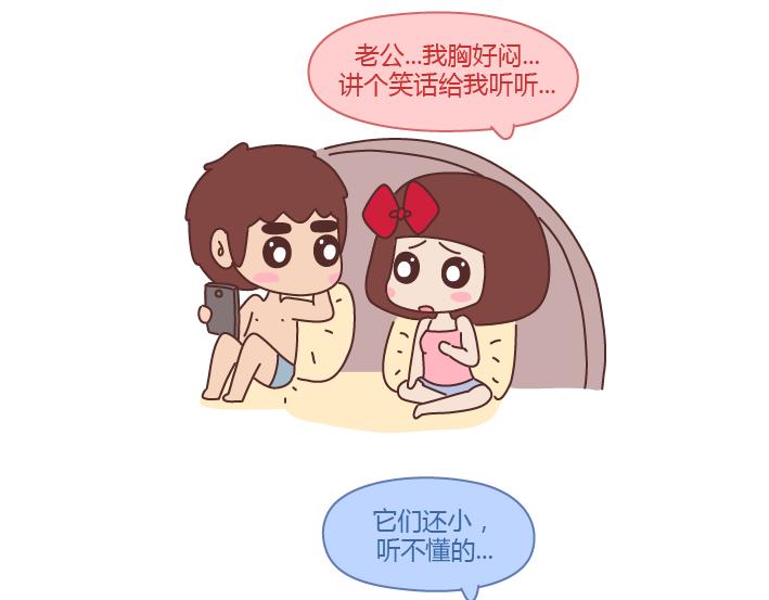 麥拉風-婚後80 - 第237話 情侶間的逗比對話 - 2