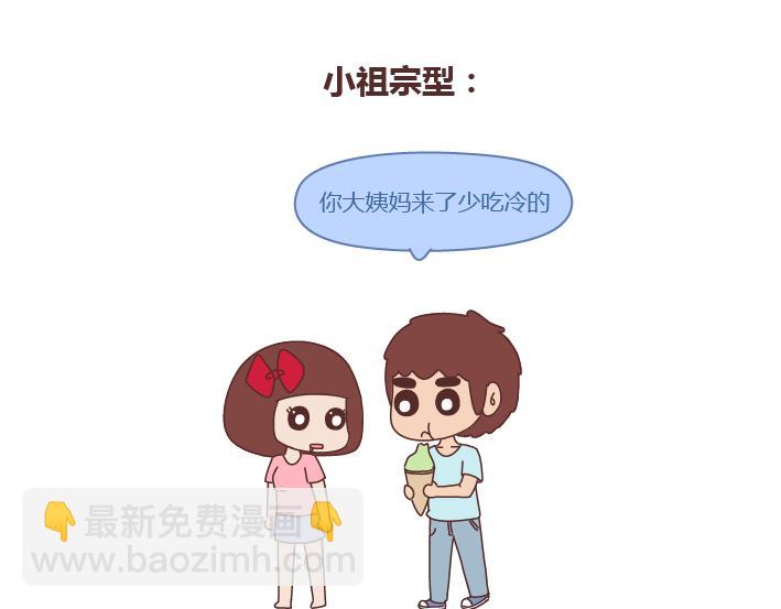 麥拉風-婚後80 - 第249話 你們的女朋友是哪種類型的 - 5