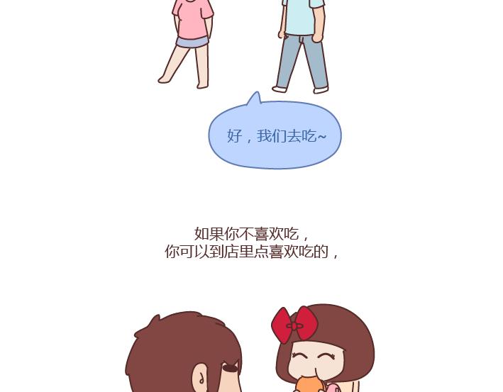 麦拉风-婚后80 - 第251话 不会谈恋爱的人，怎么谈恋爱 - 3