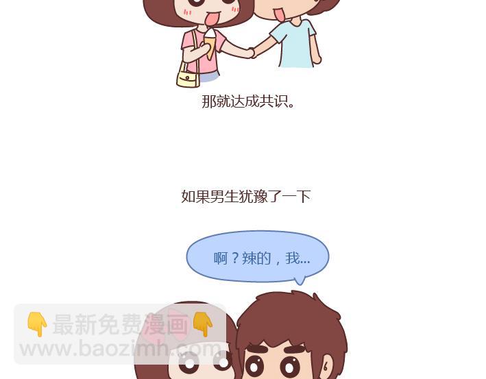 麥拉風-婚後80 - 第251話 不會談戀愛的人，怎麼談戀愛 - 2