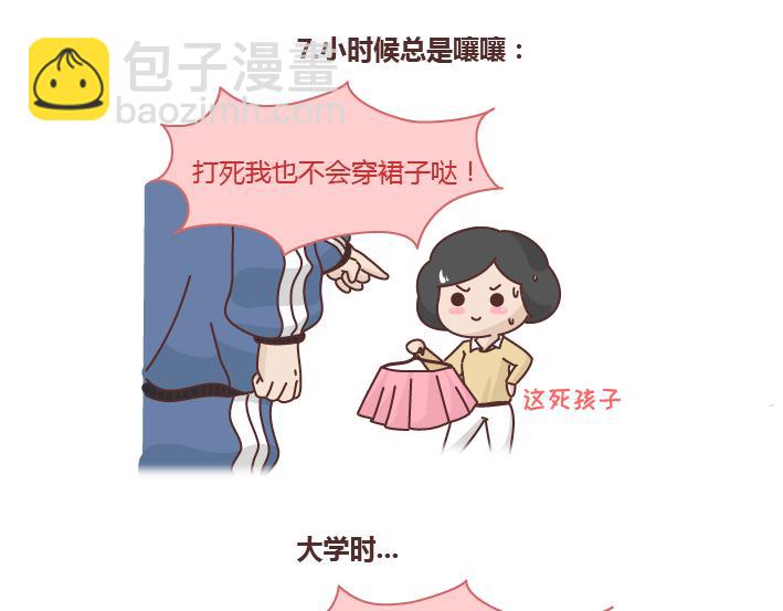 麥拉風-婚後80 - 第259話 女生會不小心做哪些給自己打臉的事 - 3