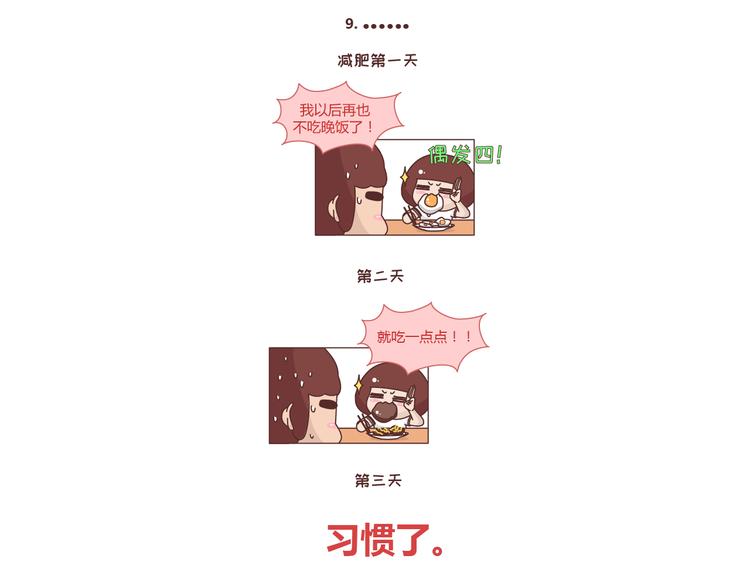 麥拉風-婚後80 - 第259話 女生會不小心做哪些給自己打臉的事 - 3