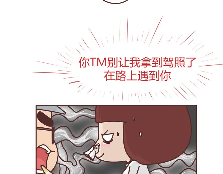 麦拉风-婚后80 - 第271话 驾照 - 6