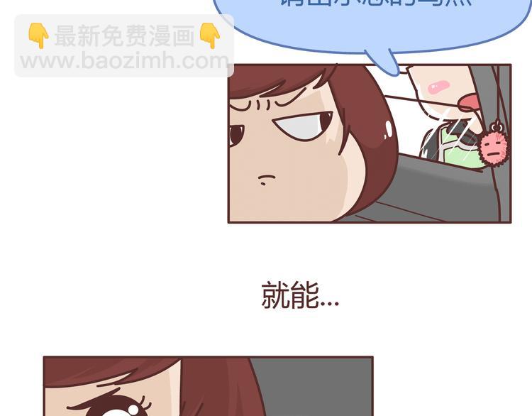 麦拉风-婚后80 - 第271话 驾照 - 3