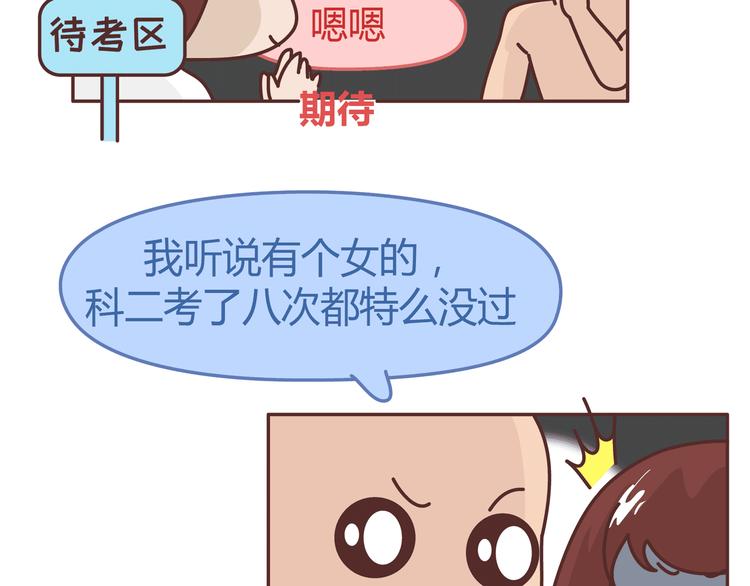 麥拉風-婚後80 - 第271話 駕照 - 1