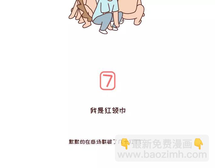 麦拉风-婚后80 - 第283话 单身不哭 - 5