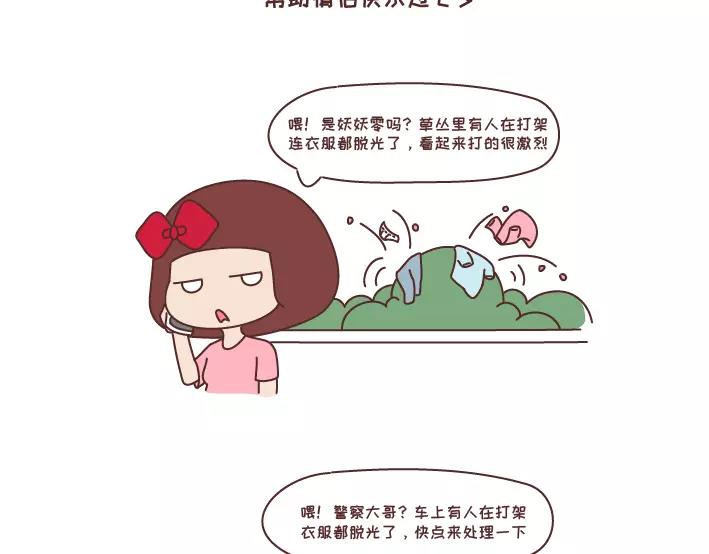 麥拉風-婚後80 - 第283話 單身不哭 - 3