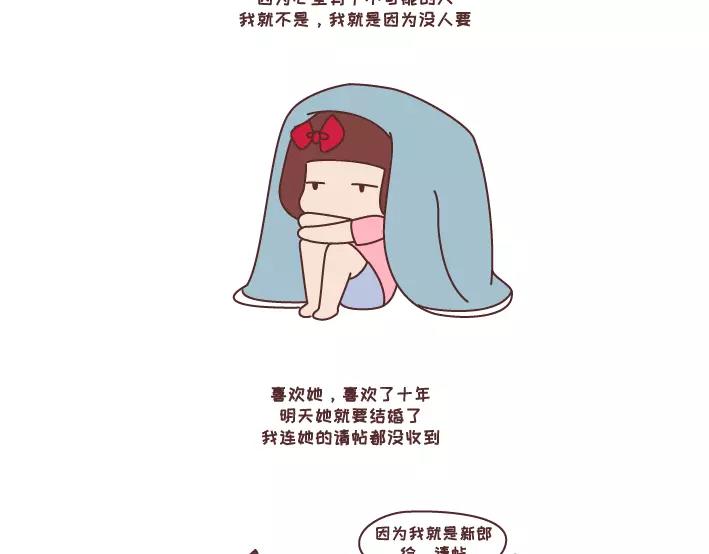 麦拉风-婚后80 - 第283话 单身不哭 - 6