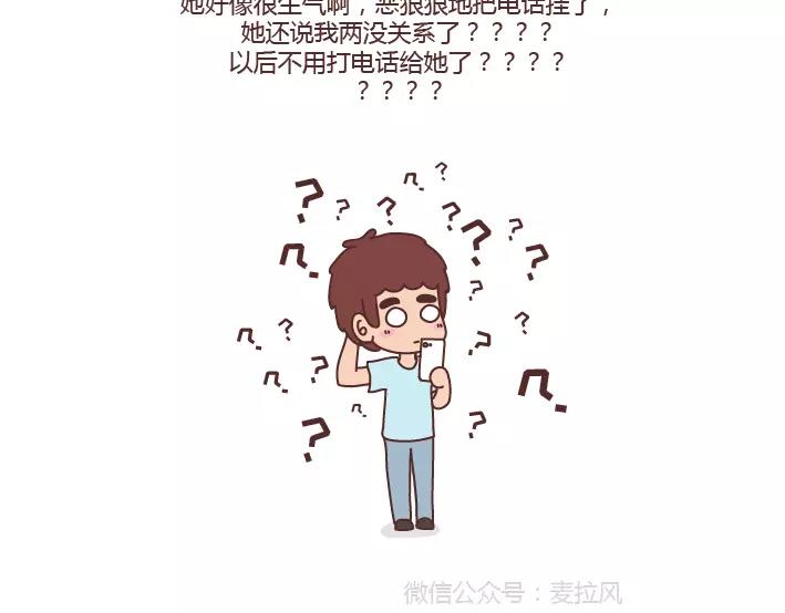 麥拉風-婚後80 - 第285話 36小時(1/2) - 4