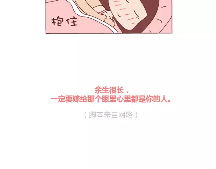 麥拉風-婚後80 - 第294話 決定嫁人的瞬間 - 2