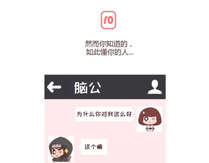 麦拉风-婚后80 - 第296话 和你在一起时，我从没羡慕过别人 - 1