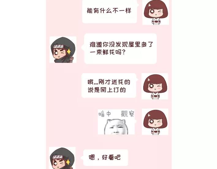 麥拉風-婚後80 - 第296話 和你在一起時，我從沒羨慕過別人 - 1