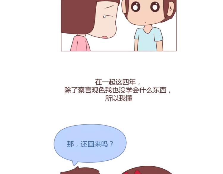 麥拉風-婚後80 - 第298話 沒賺夠錢，但真的想娶你 - 3