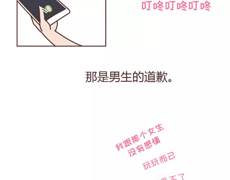 麥拉風-婚後80 - 第304話 七年的愛情就到這裡吧(2/3) - 3