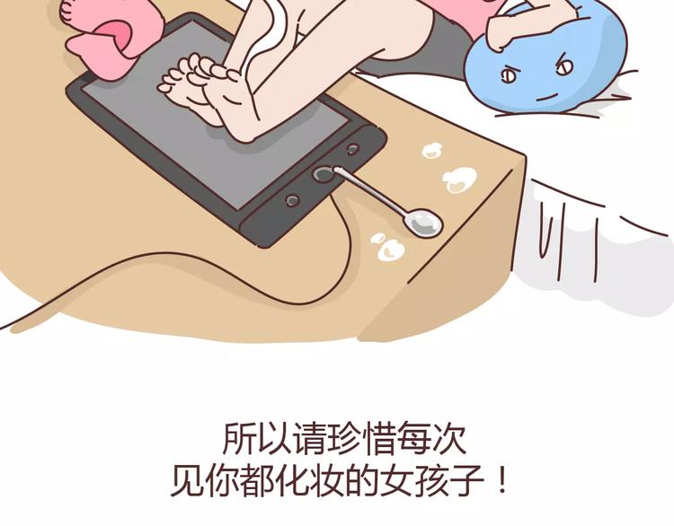 麥拉風-婚後80 - 第306話 請珍惜每次見你都化妝的女孩子 - 1