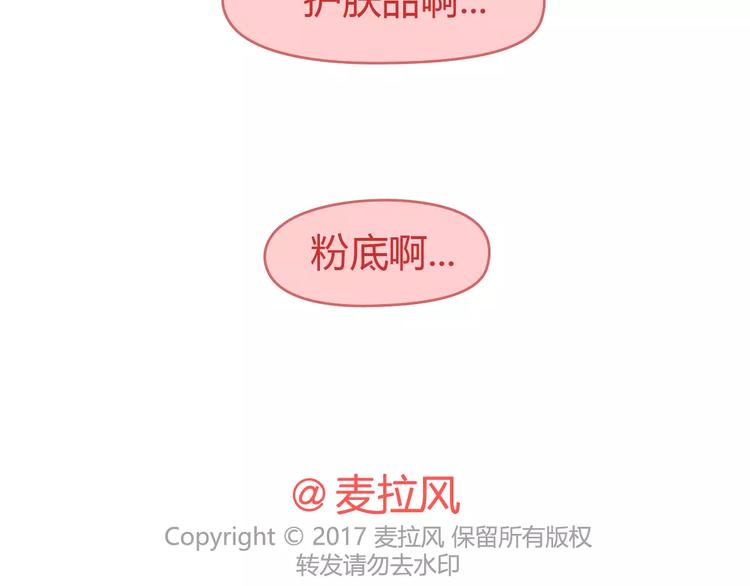 麥拉風-婚後80 - 第306話 請珍惜每次見你都化妝的女孩子 - 4