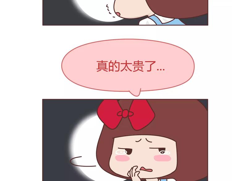 麥拉風-婚後80 - 第306話 請珍惜每次見你都化妝的女孩子 - 3