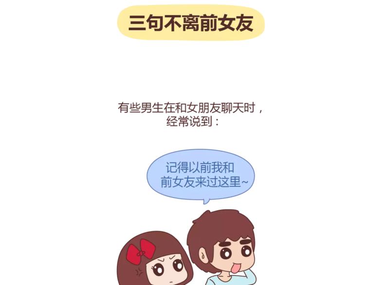 麥拉風-婚後80 - 第312話 男友作死行爲排行榜 - 2