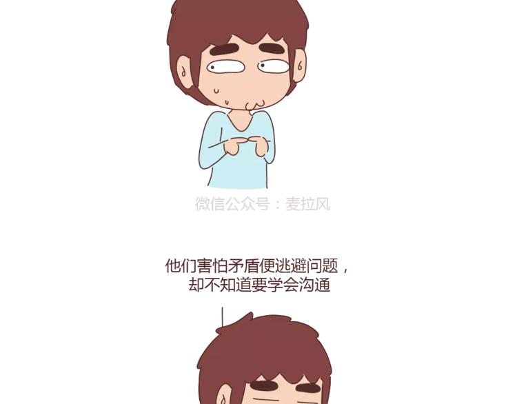 麥拉風-婚後80 - 第312話 男友作死行爲排行榜 - 3